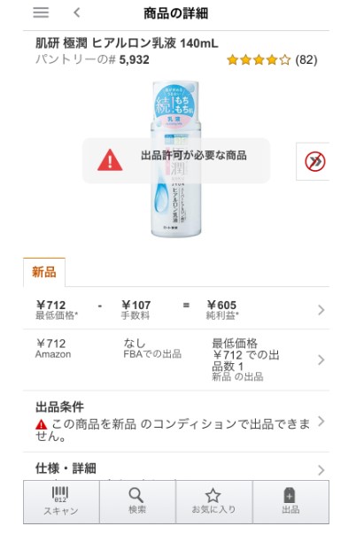 Amazonせどりは出品制限を確認して仕入れしましょう