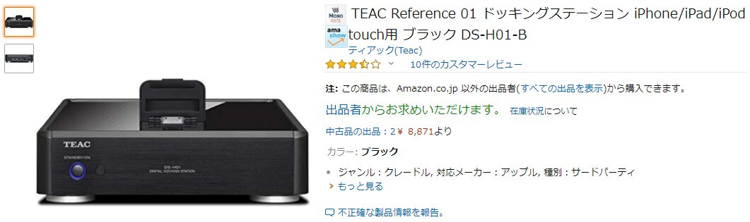 TEAC Reference 01 ドッキングステーション iPhone/iPad/iPod touch用 ブラック DS-H01-B